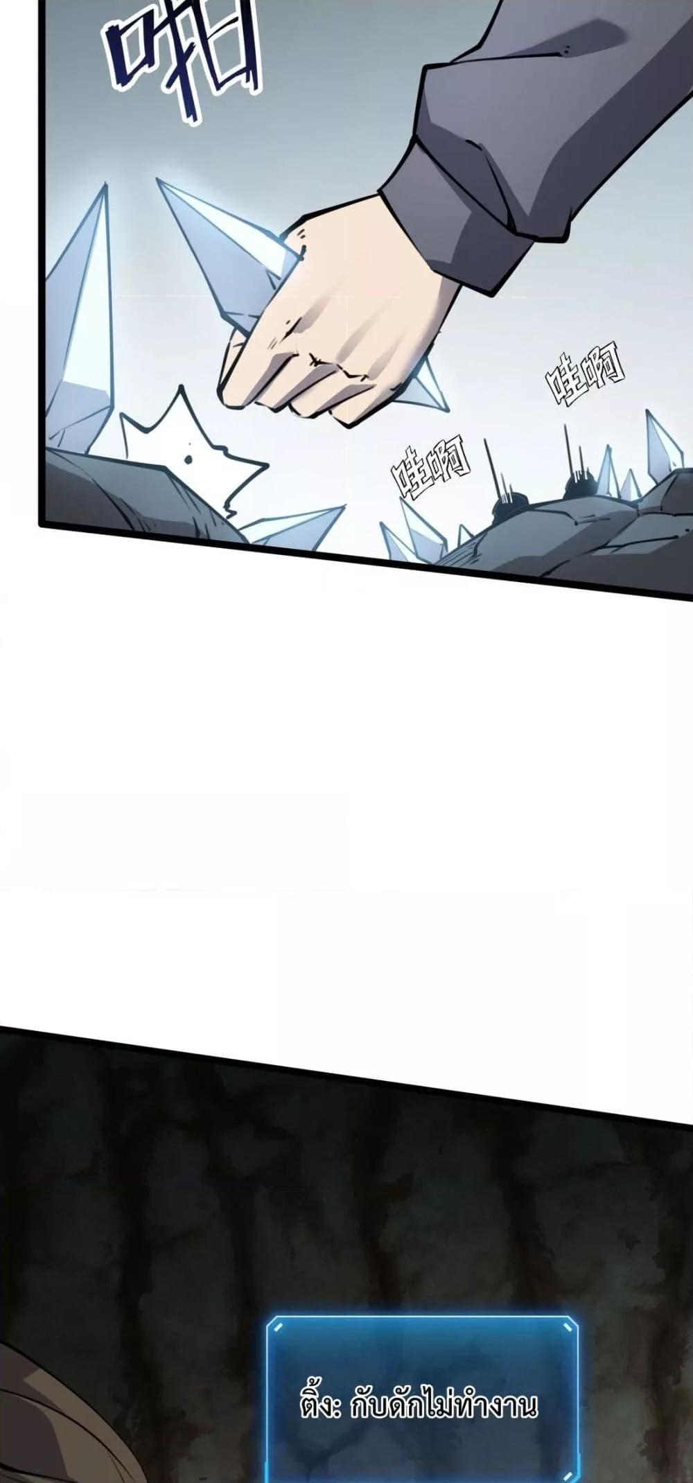 I Became The King by Scavenging ตอนที่ 15 (43)