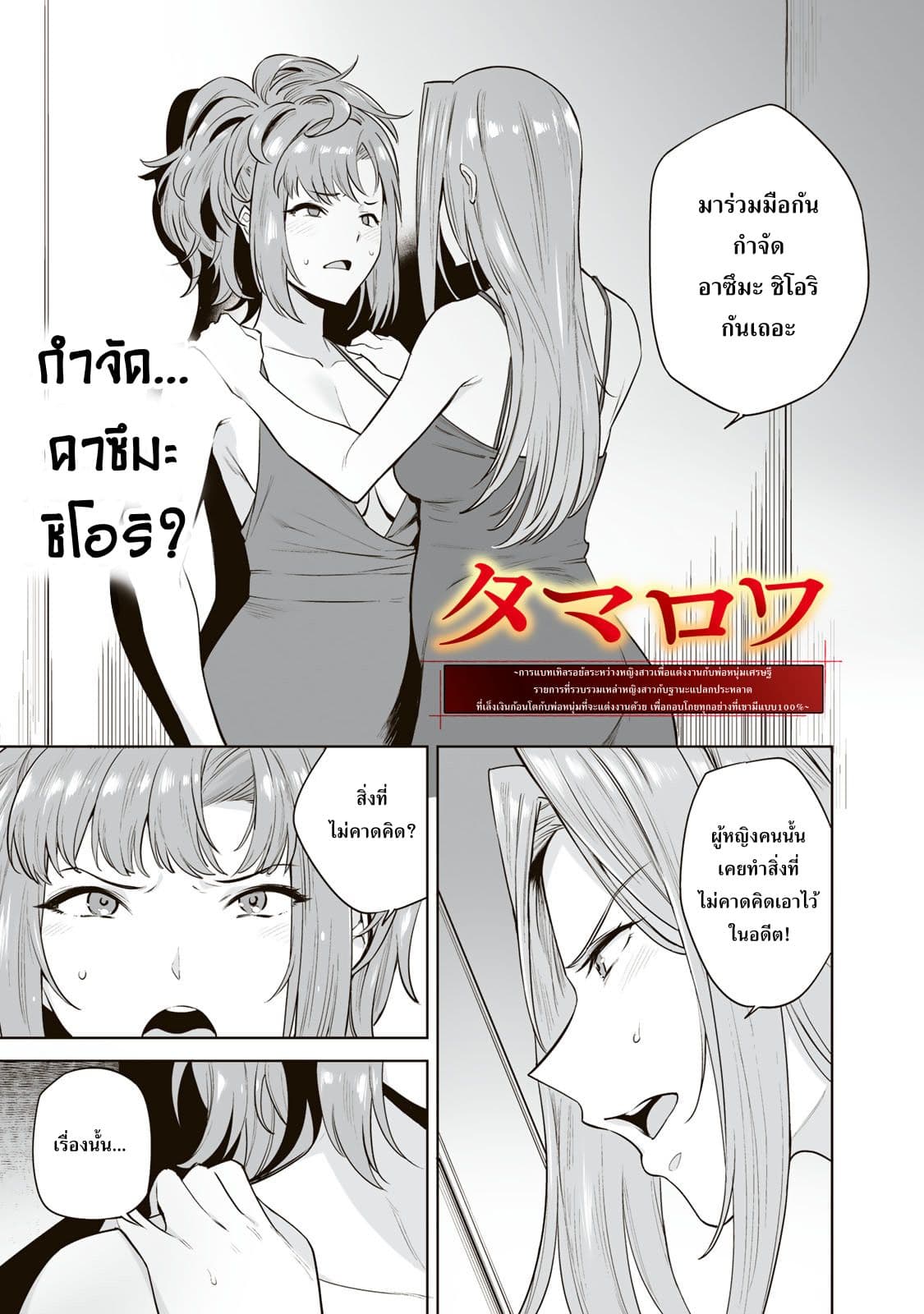 Tamarowa ตอนที่ 5 (2)
