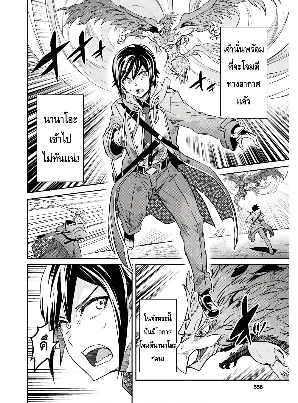 Nanatsu no Maken ga Shihai suru ตอนที่ 11.1 (14)