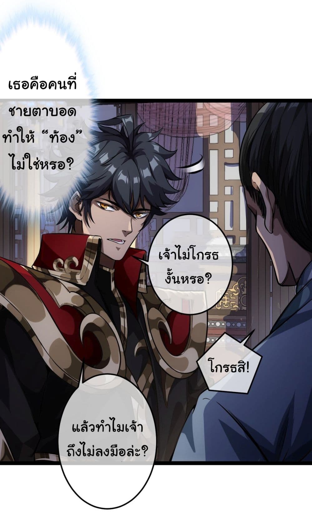 Demon Emperor ตอนที่ 26 (25)