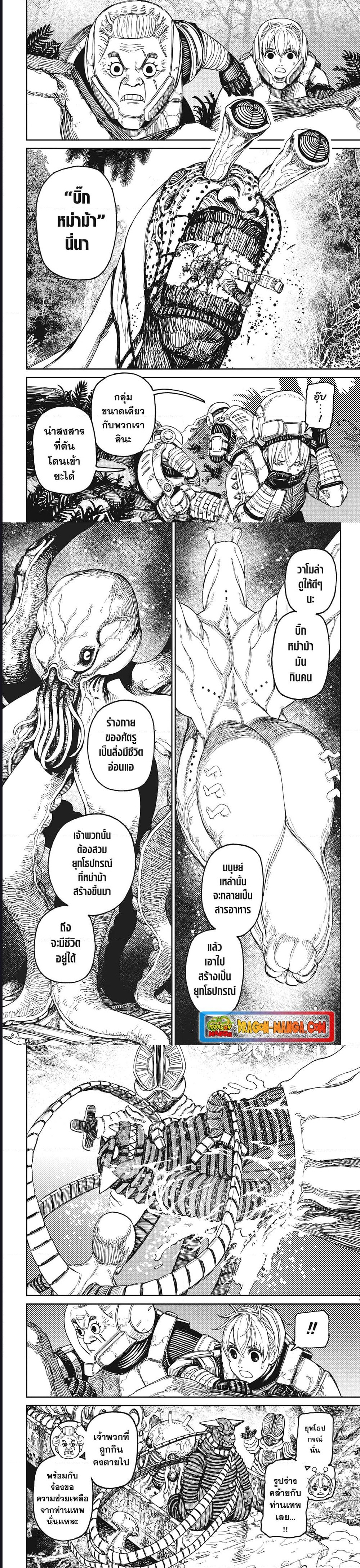 Dandadan ตอนที่ 102 (4)