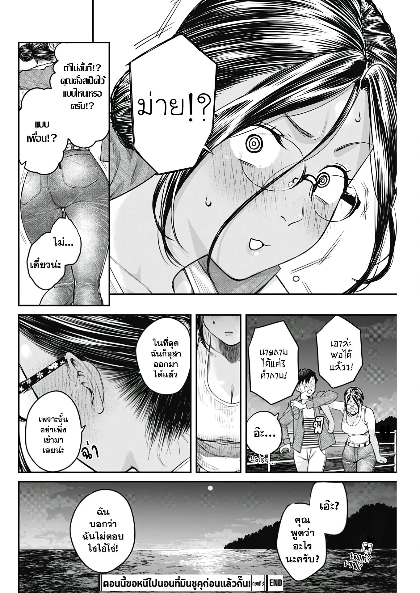 Torima ตอนที่ 5 (26)