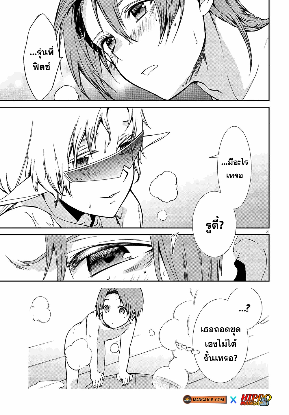 Mushoku Tensei ตอนที่ 74 (23)