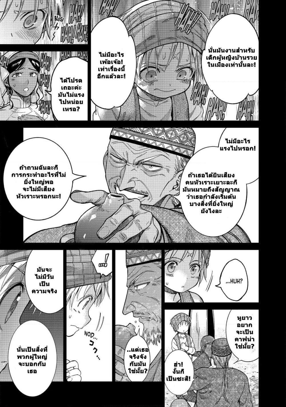 Magus of the Library ตอนที่ 8 (7)