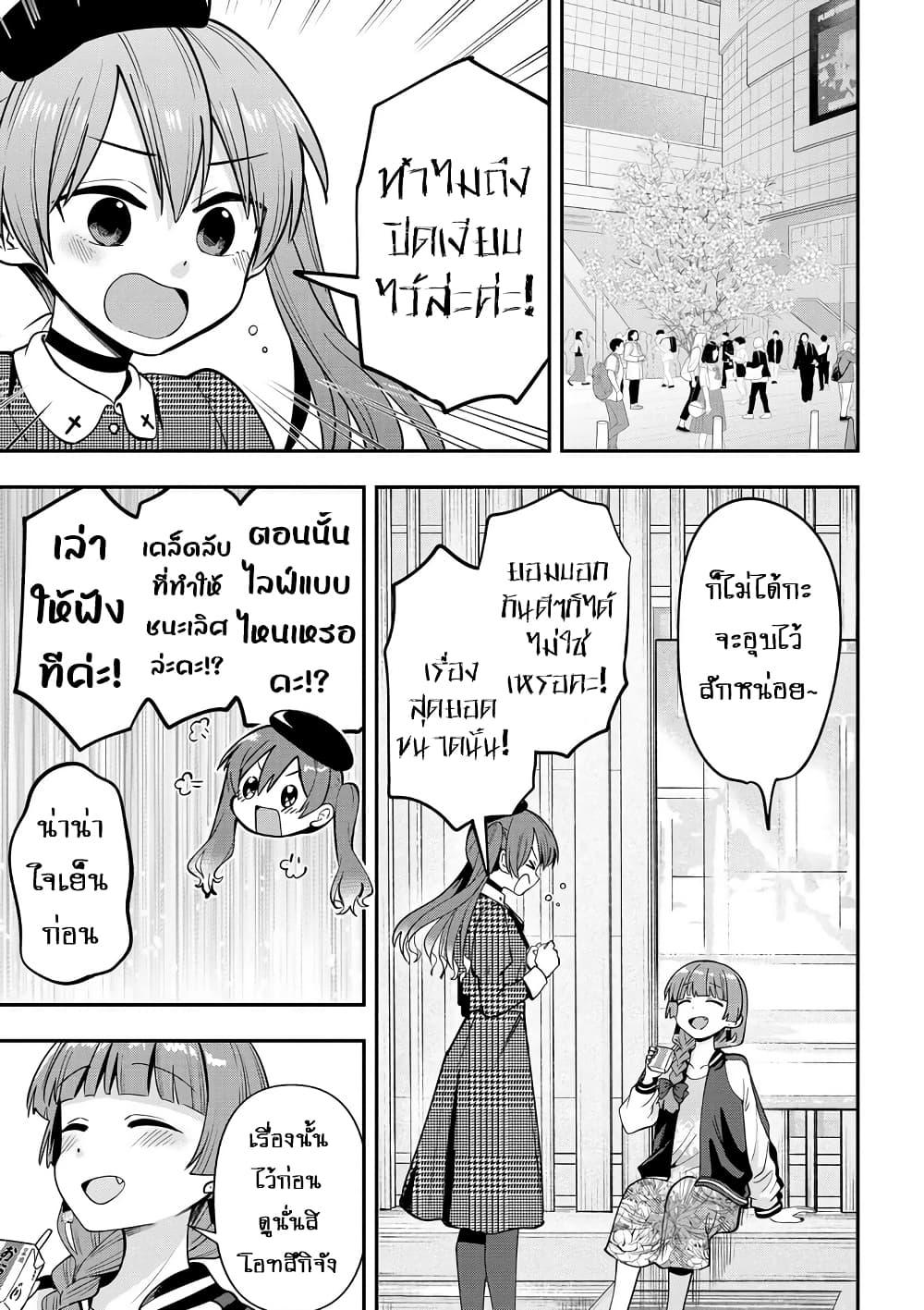 Bocchi the Rock! Gaiden – Hiroi Kikuri no Fukazake Nikki 24 05