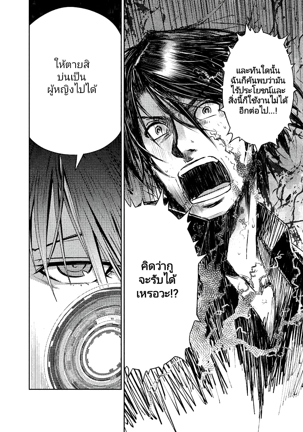 The Sky Prison Avalon ตอนที่ 2.2 (11)