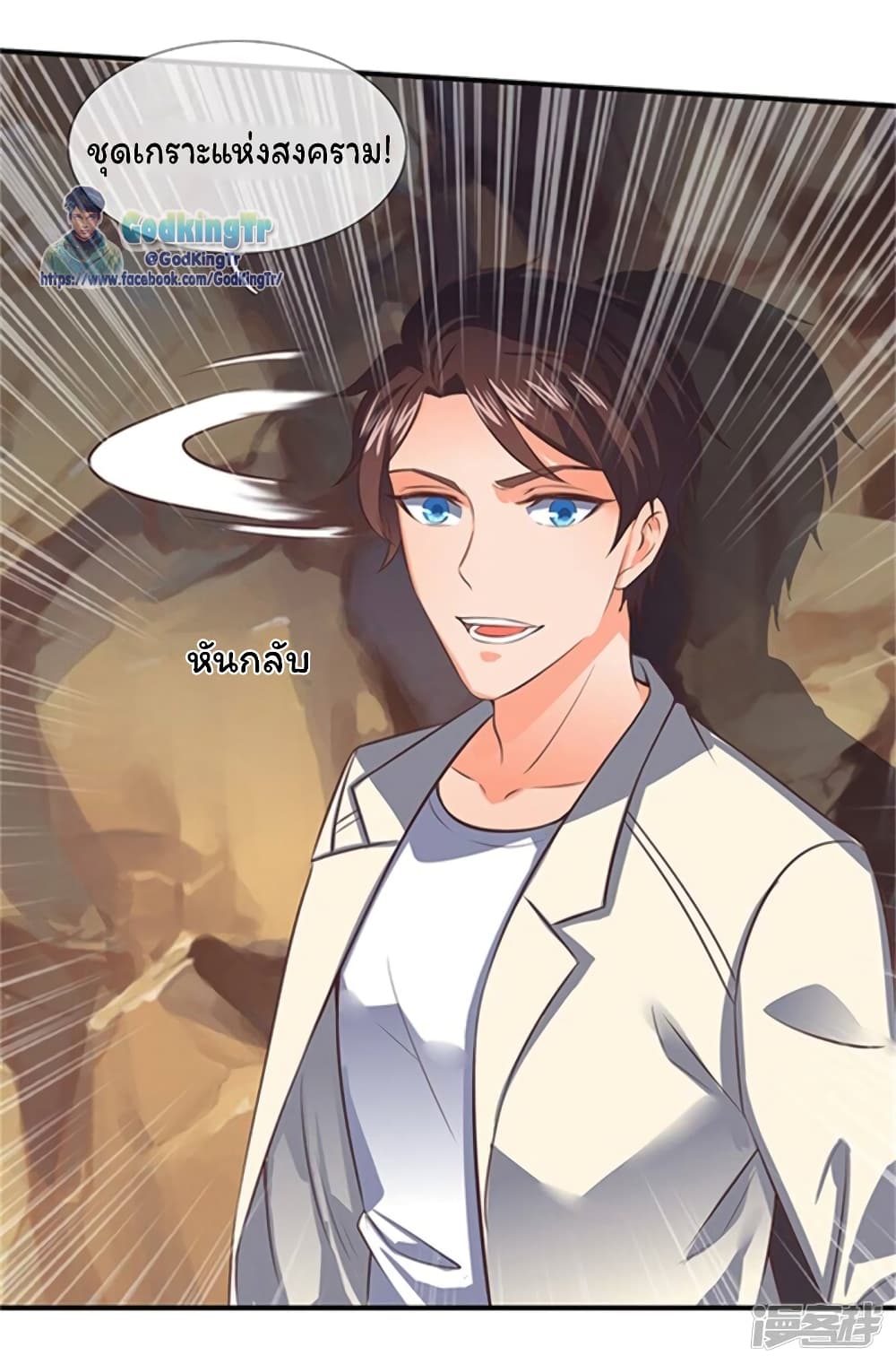 Eternal god King ตอนที่ 158 (9)
