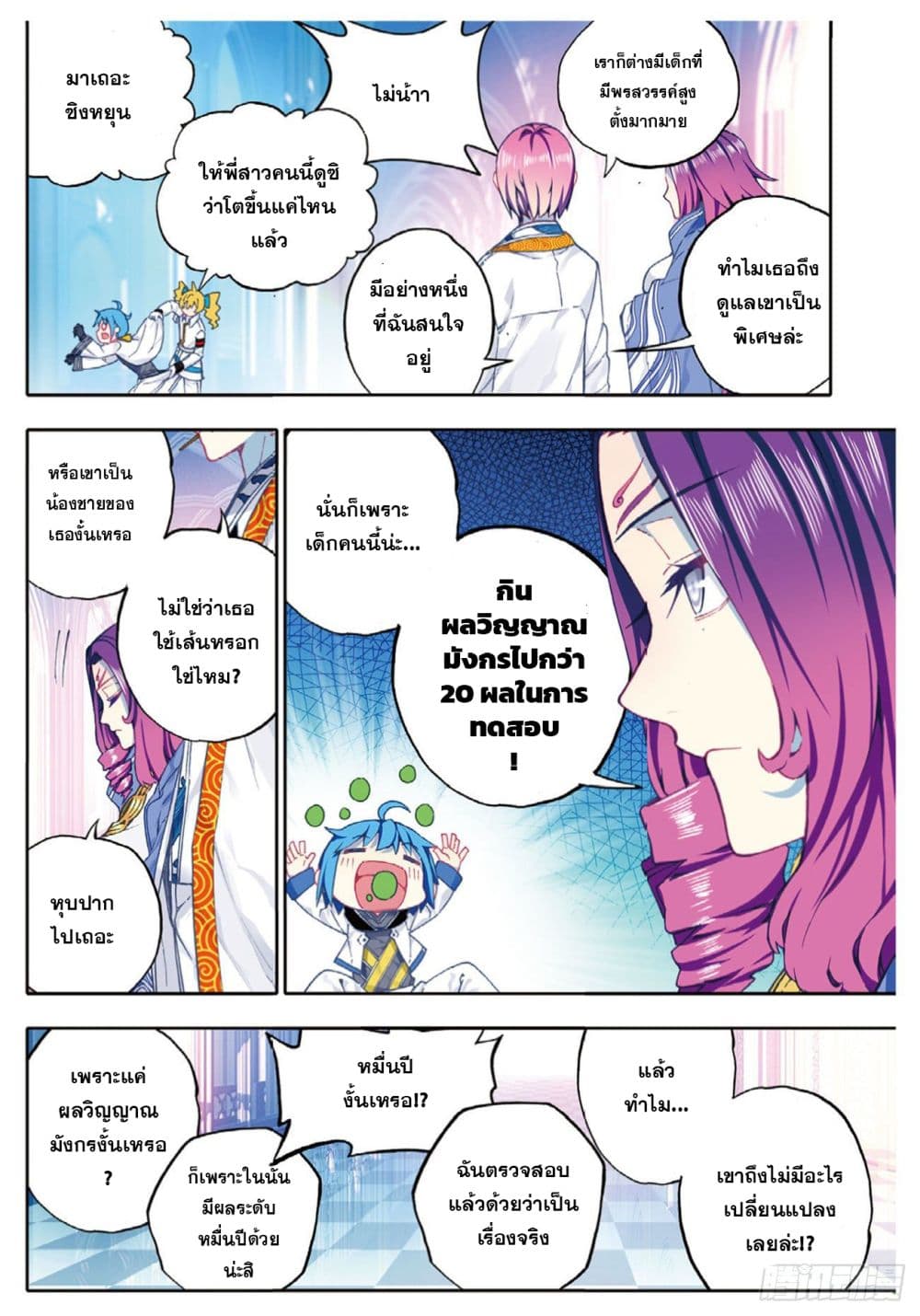 X Epoch of Dragon 91 (6)