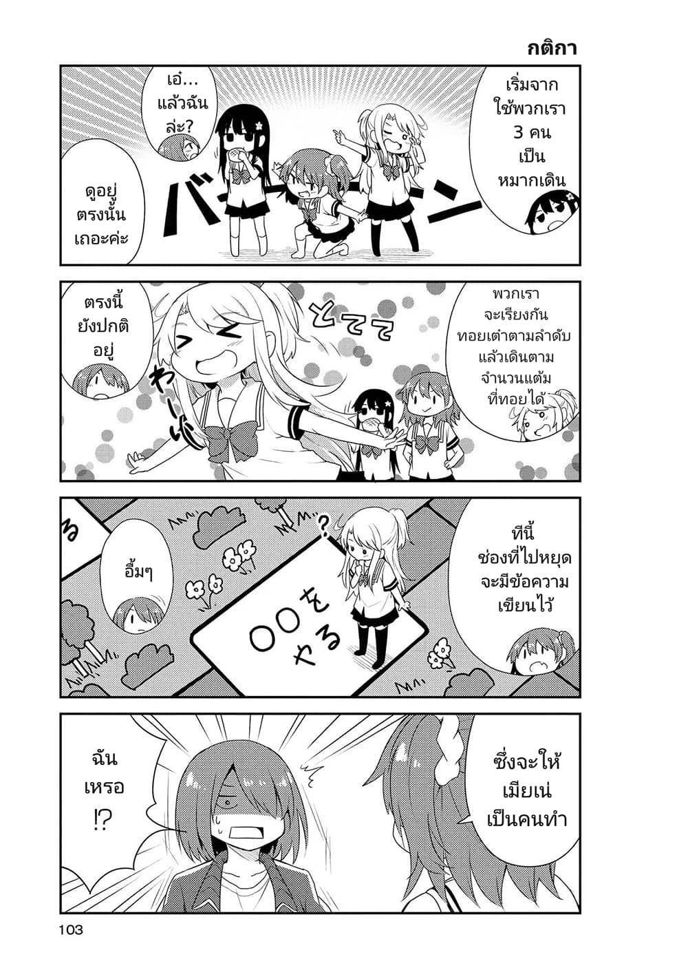 Watashi ni Tenshi ga Maiorita! ตอนที่ 7 (3)
