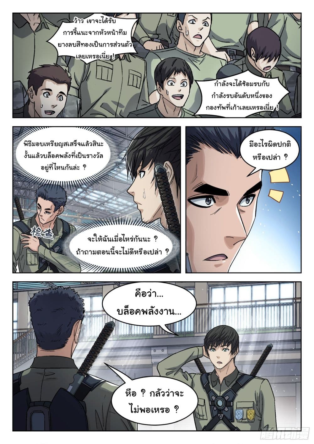 Beyond The Sky ตอนที่ 93 (11)