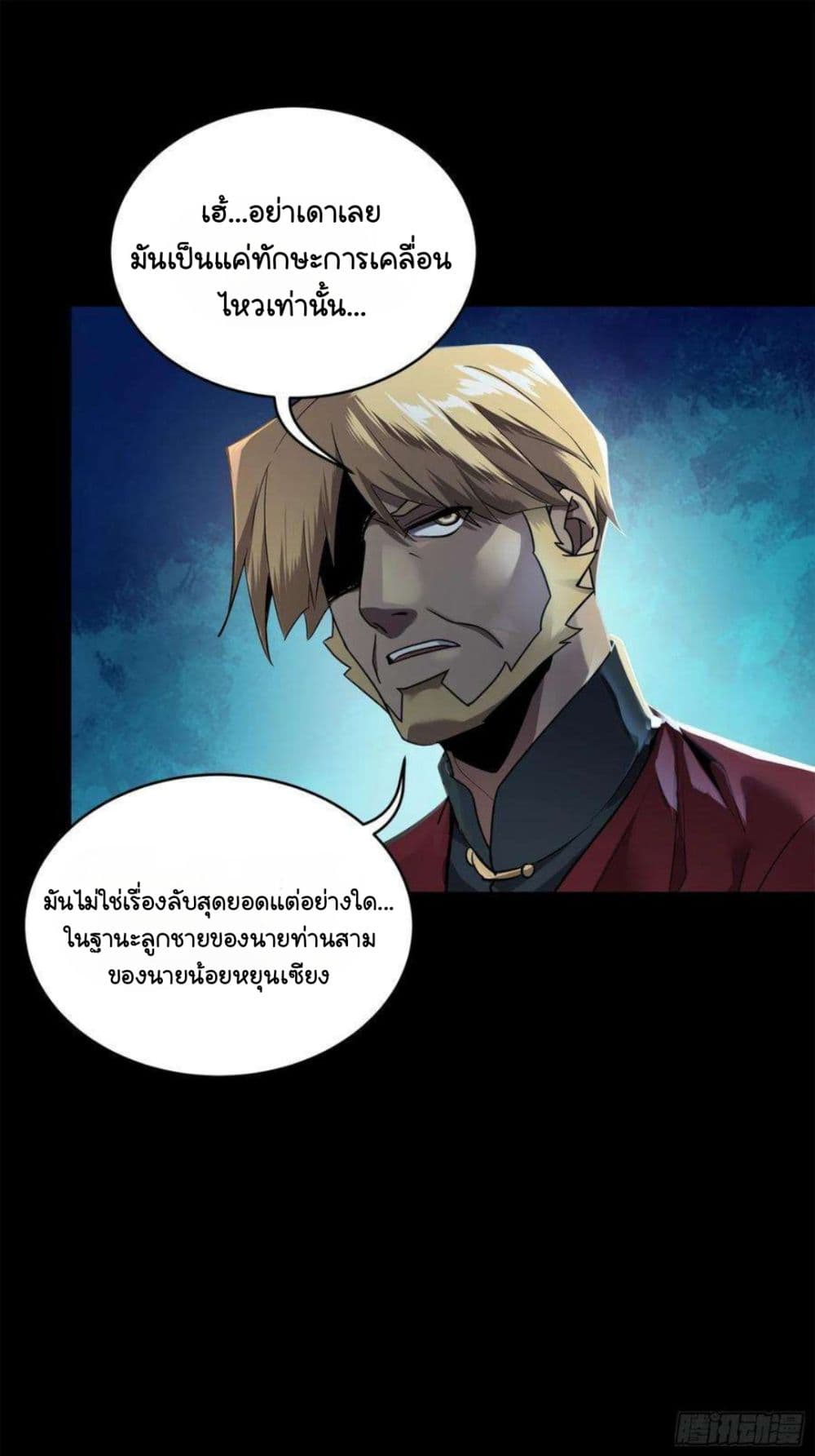 Legend of Star General ตอนที่ 105 (15)