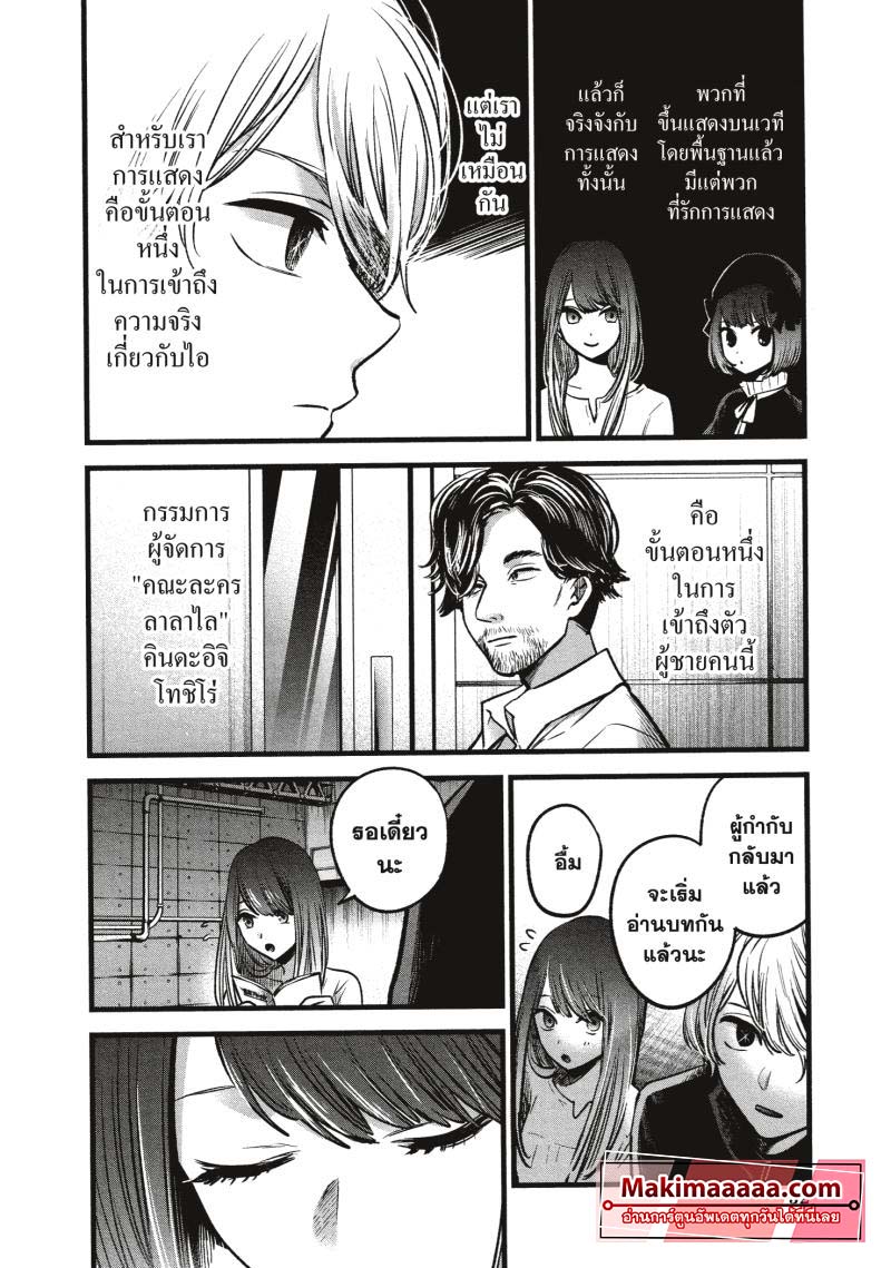 Oshi no Ko 42 (8)