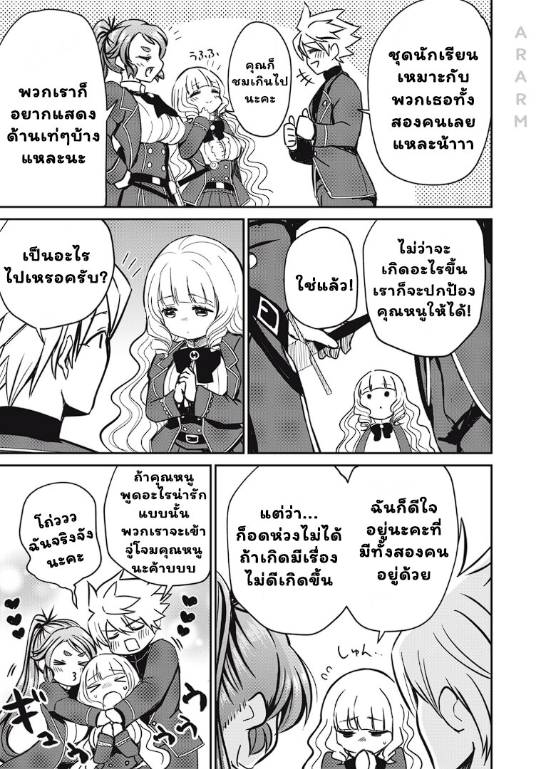 Isekai koushoku Musou Roku 10 12
