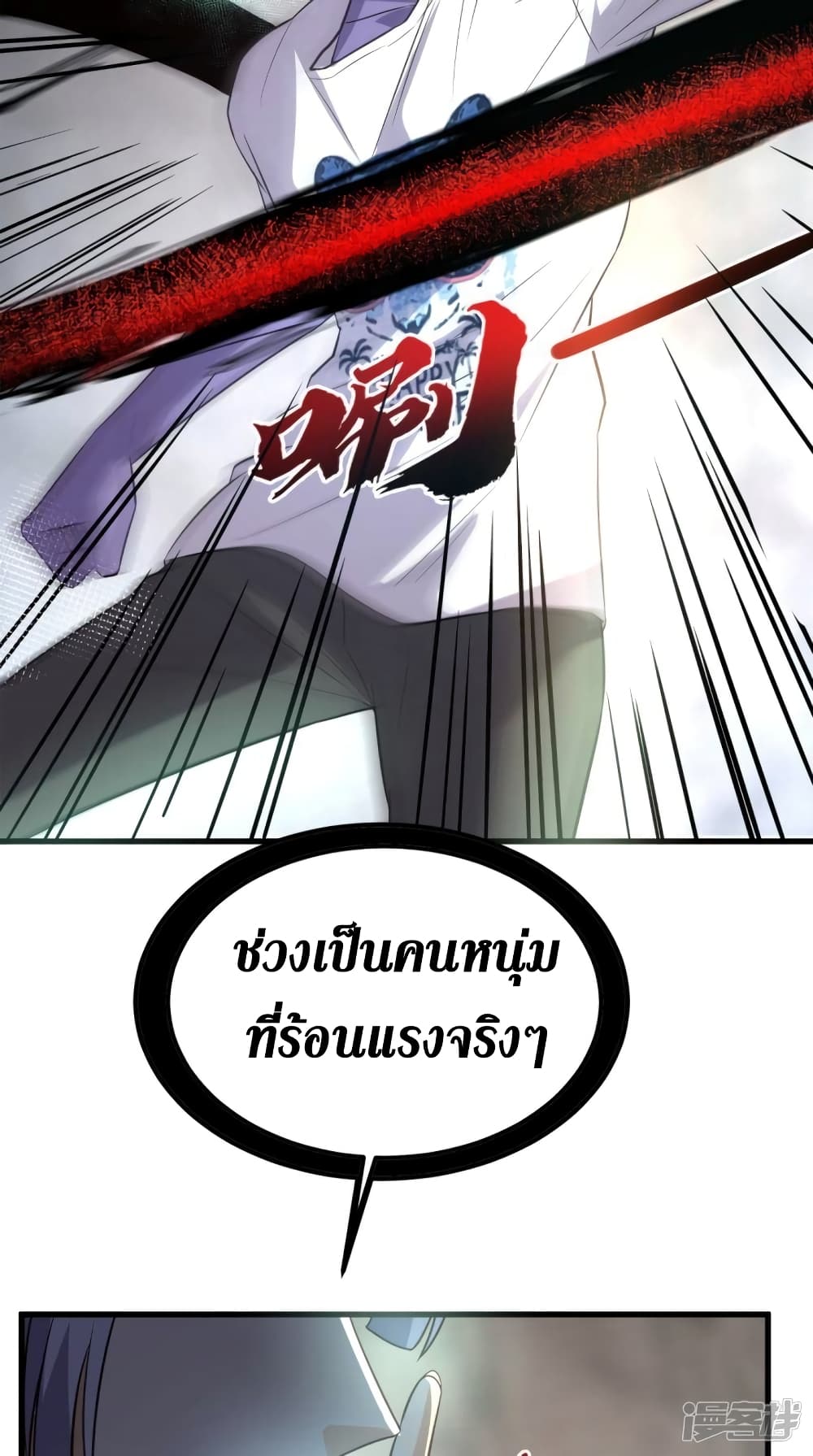 Super Wechat ตอนที่ 151 (23)