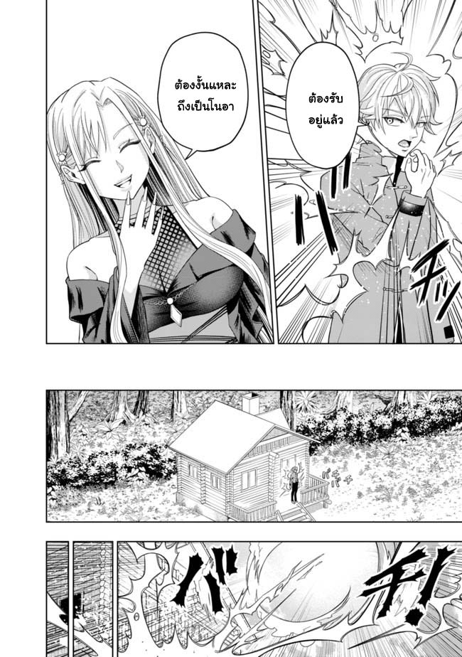 Kaminari Mikado To Yobareta 1 (21)