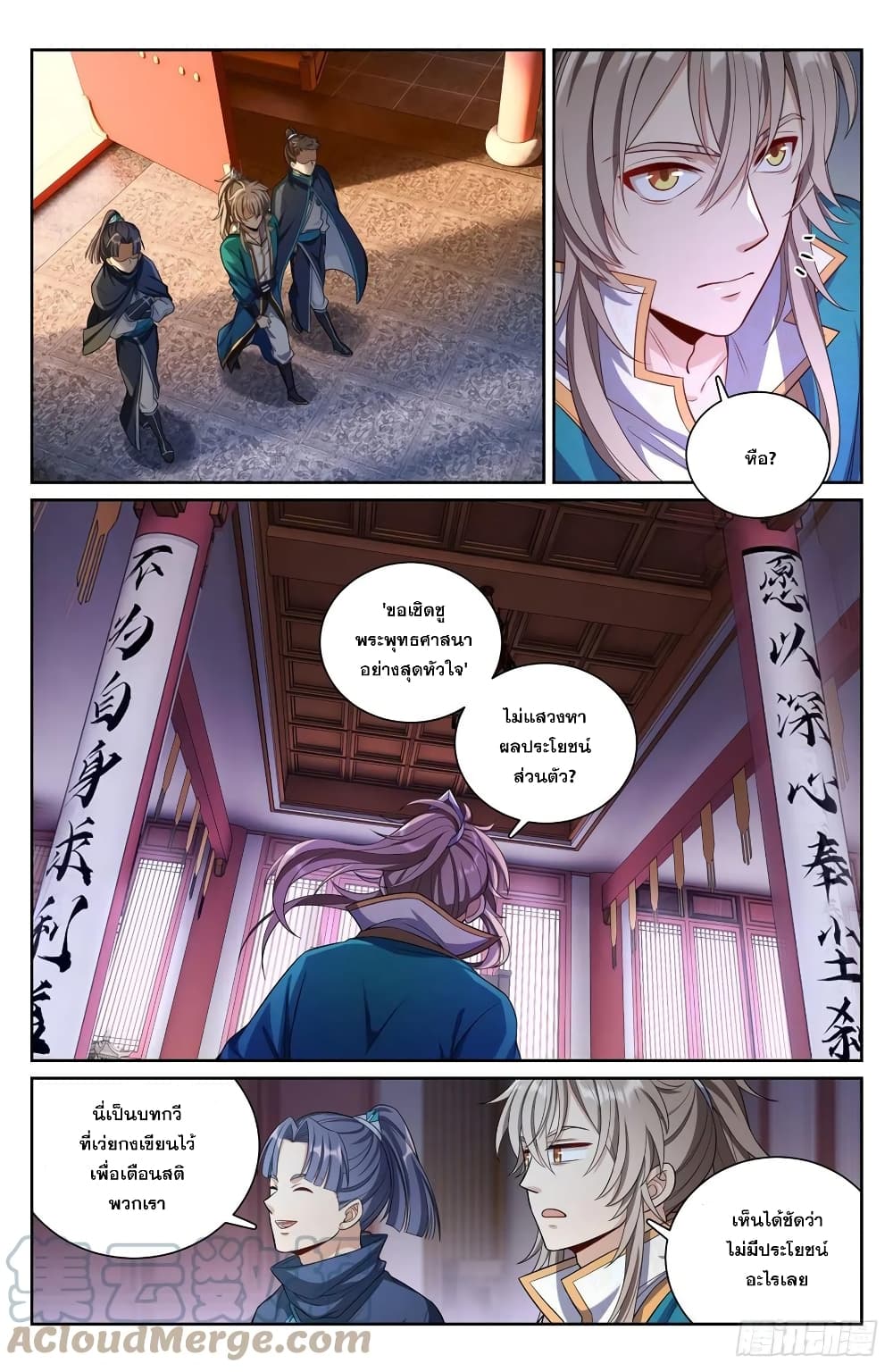 Nightwatcher ตอนที่ 79 (2)