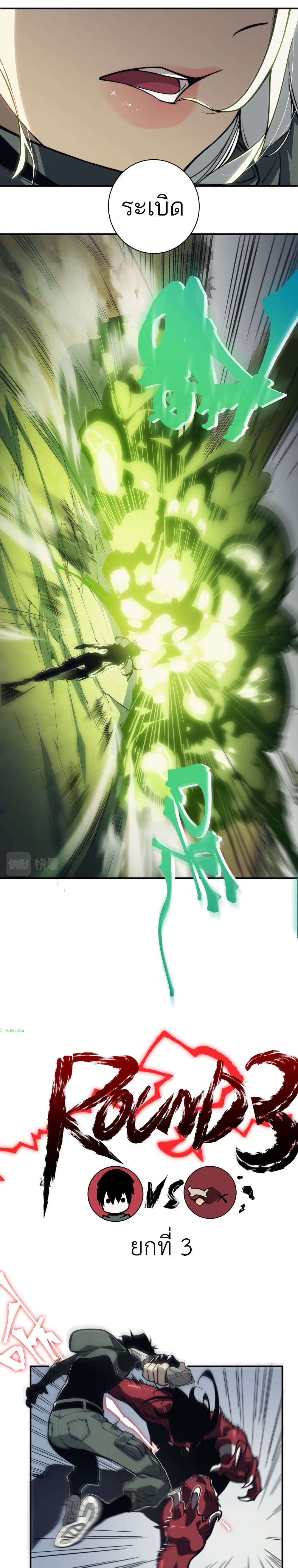 Demonic Evolution ตอนที่ 5 (17)
