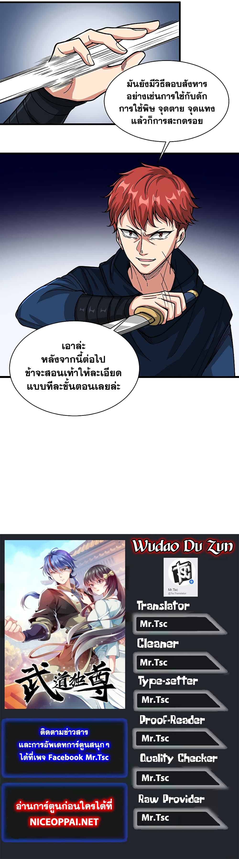 WuDao Du Zun ตอนที่ 430 (30)