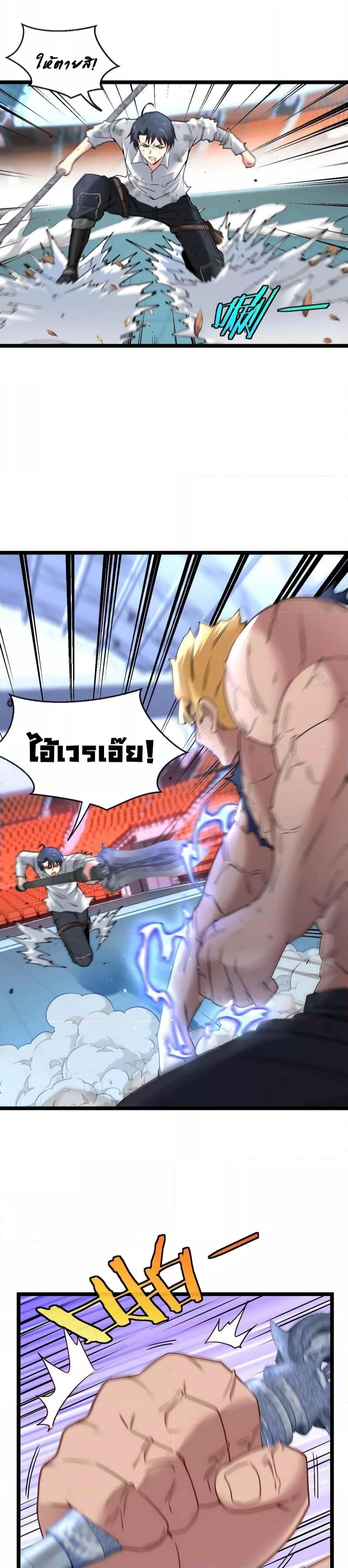 Super God System ระบบอัพเกรดระดับเทพ ตอนที่ 17 (2)