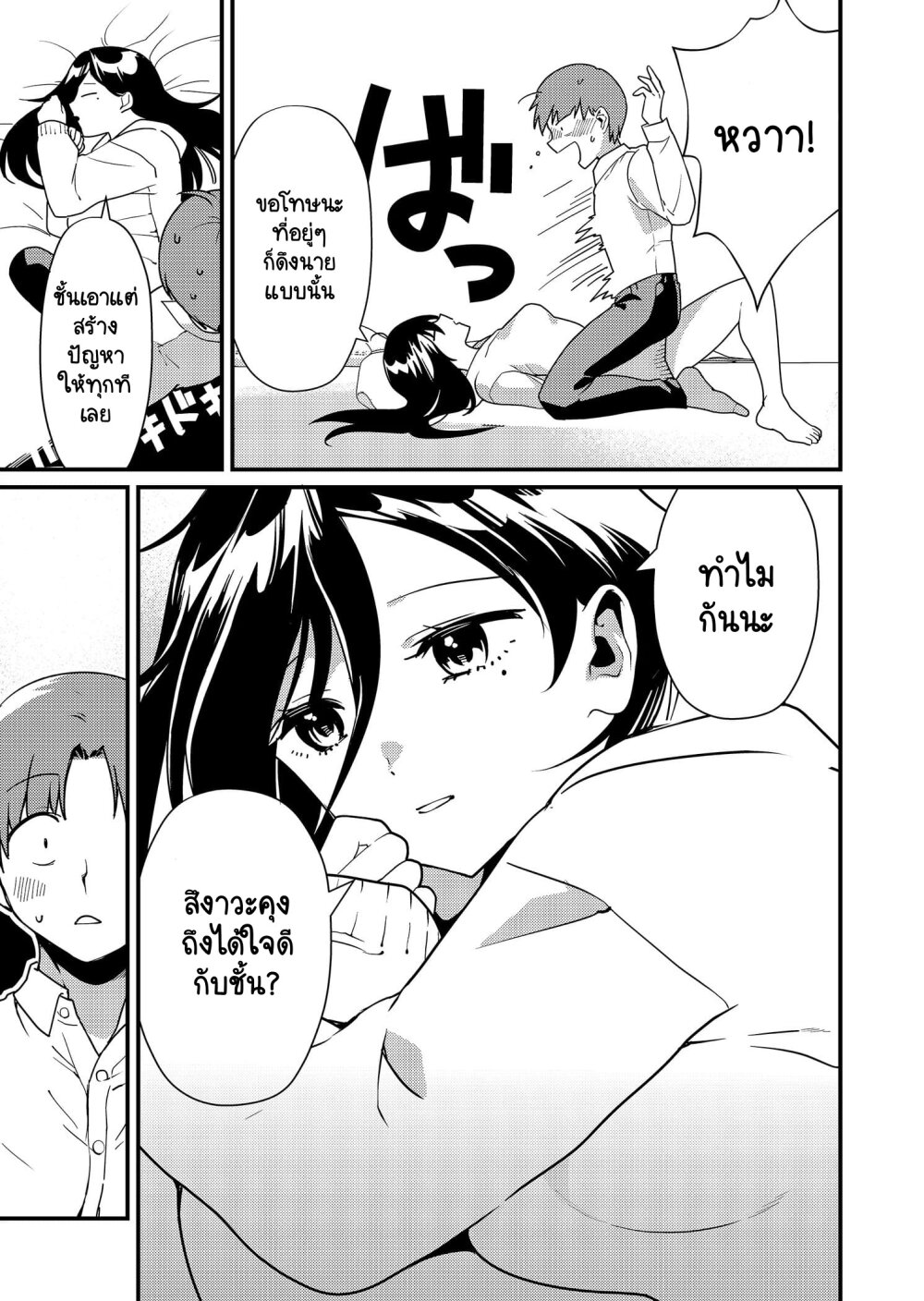 Tokimori san ga Muboubi desu!! 11 (3)
