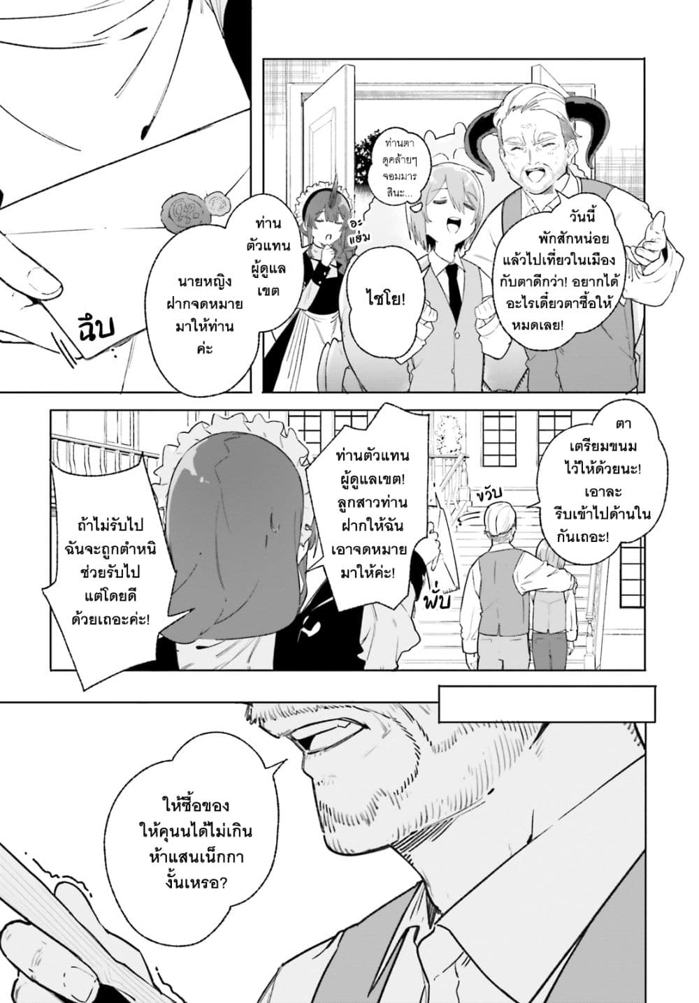 Majutsushi Kunon wa Miete Iru ตอนที่ 14 (9)