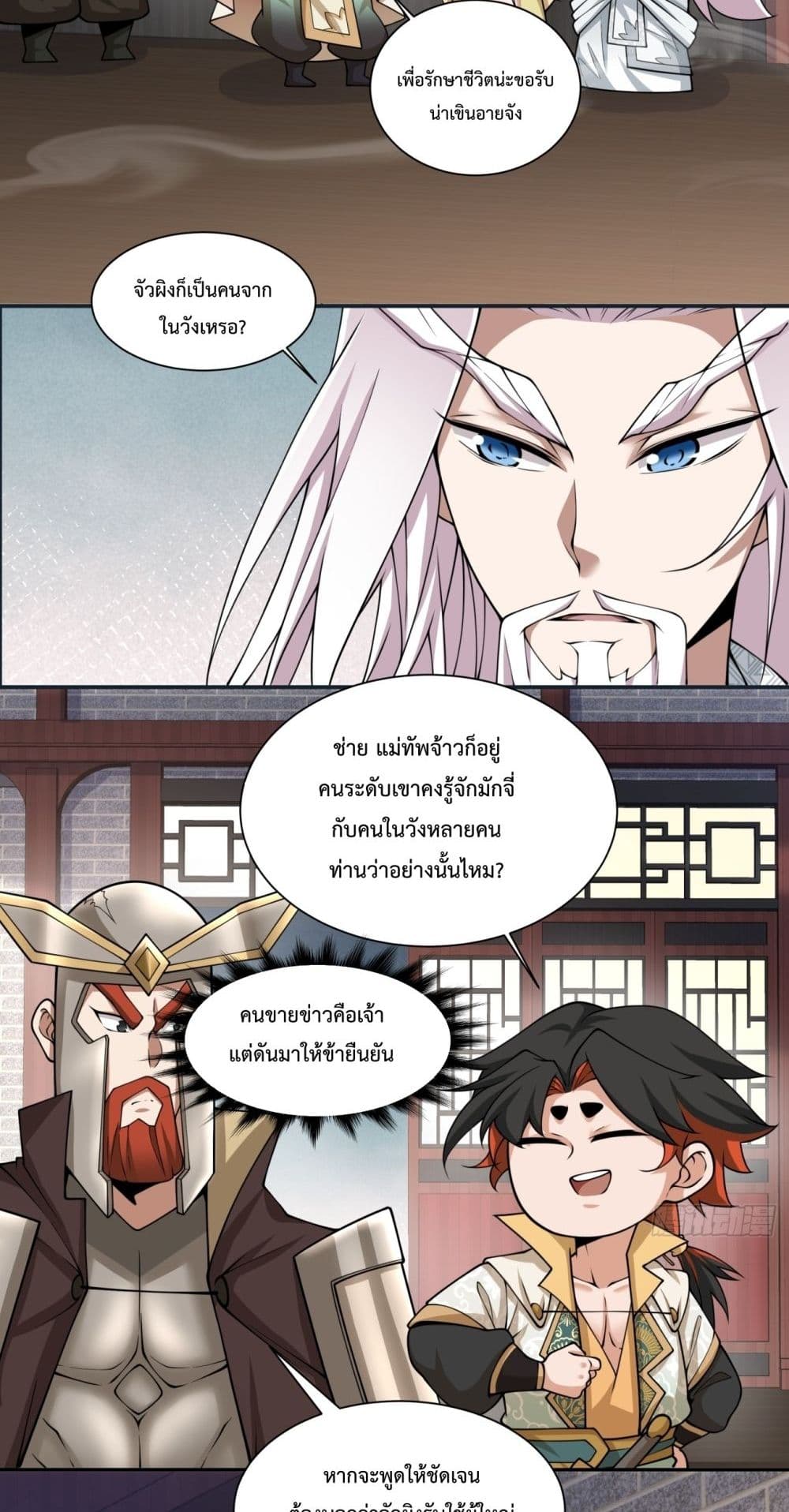 My Disciples Are All Villains ตอนที่ 63 (9)