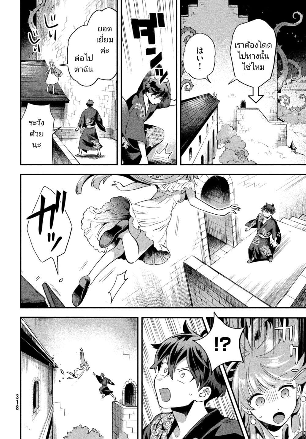 7 Nin no Nemuri Hime ตอนที่ 11 (12)