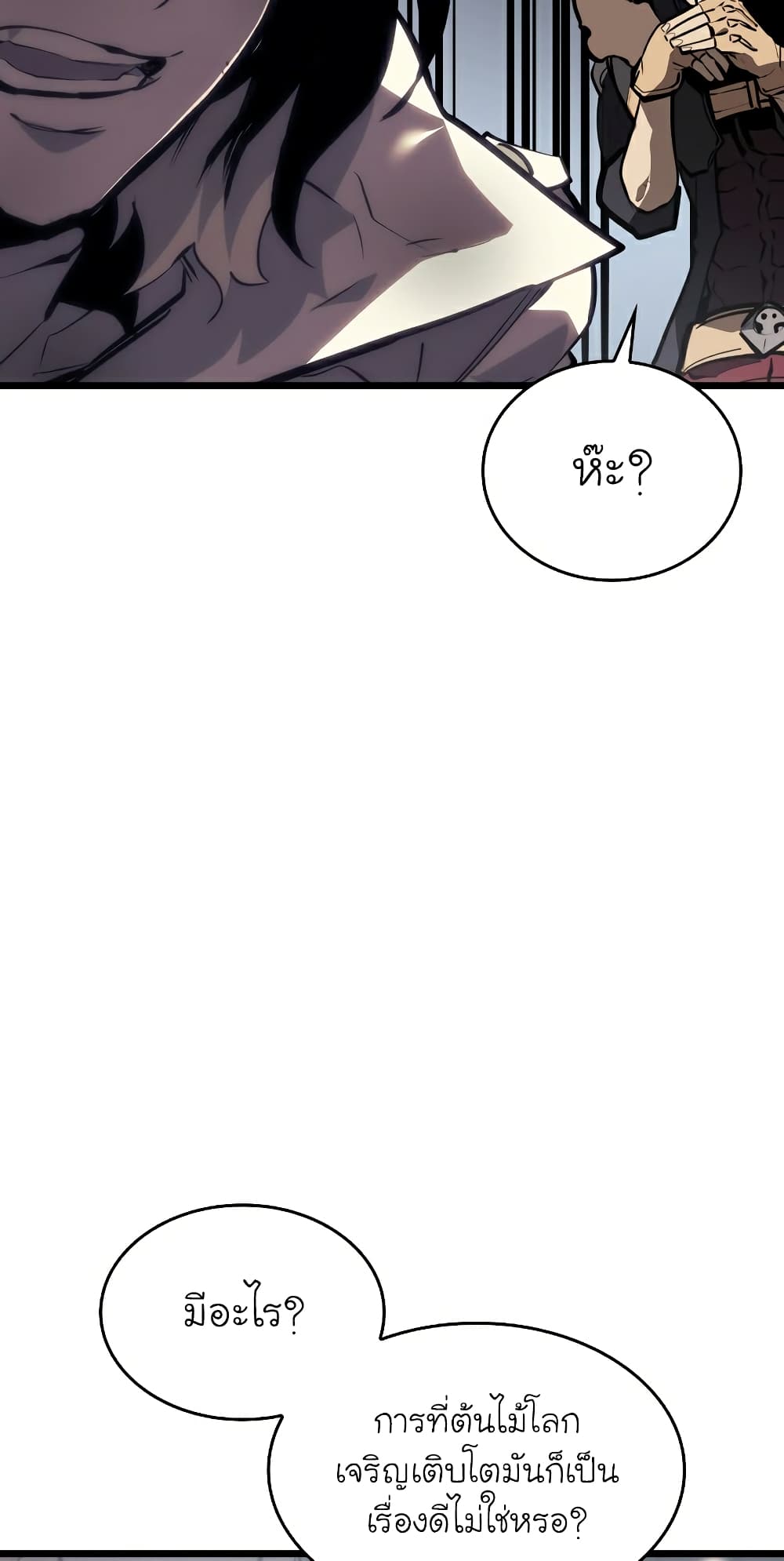 Return of the SSS Class Ranker ตอนที่ 46 (85)