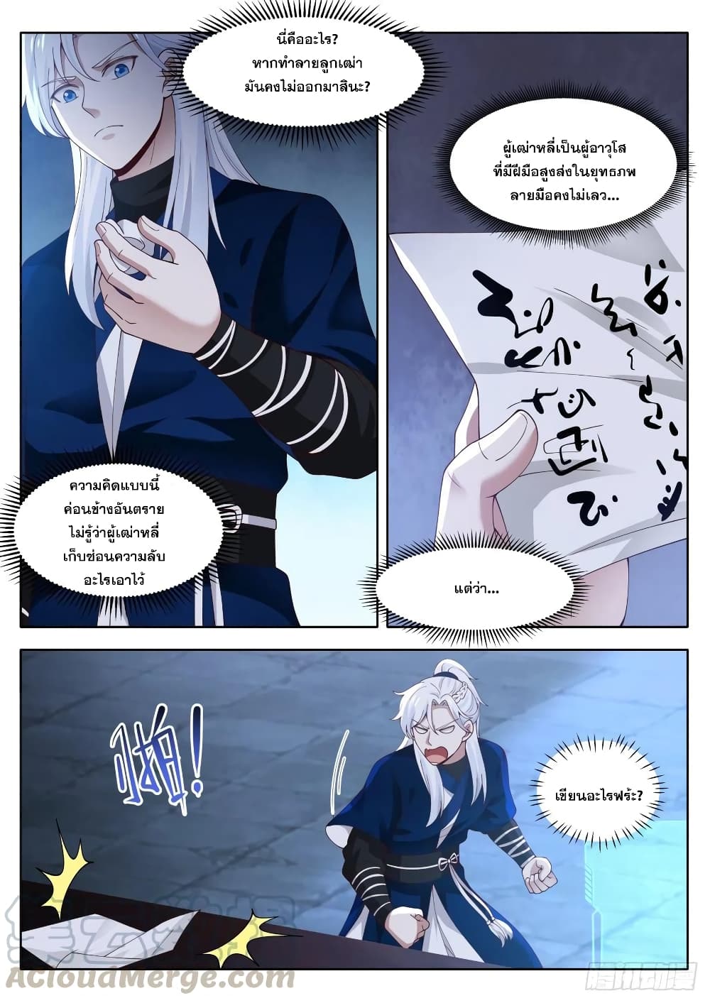 EXP Absorption System ตอนที่ 8 (11)