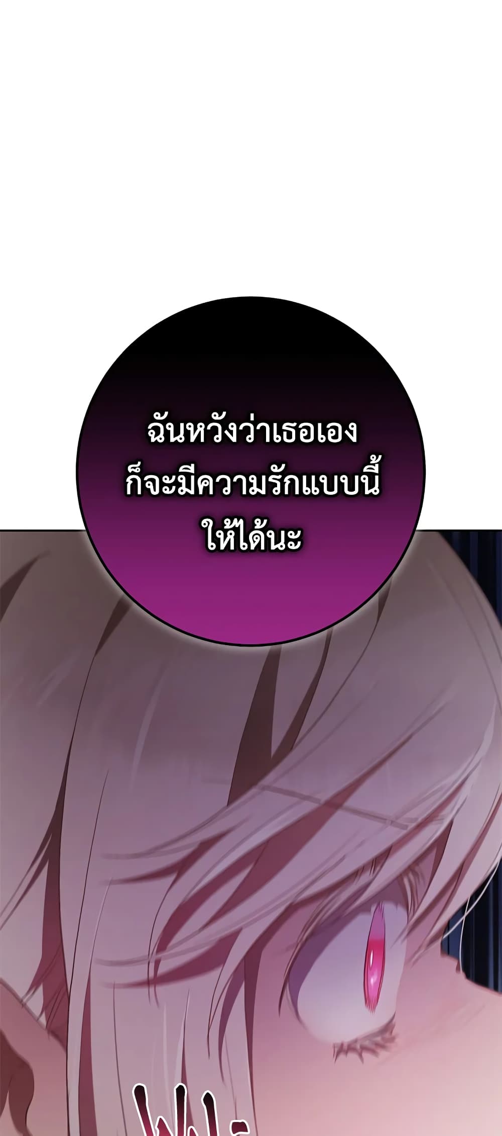Second Life of a Trash Princess ตอนที่ 21 (75)