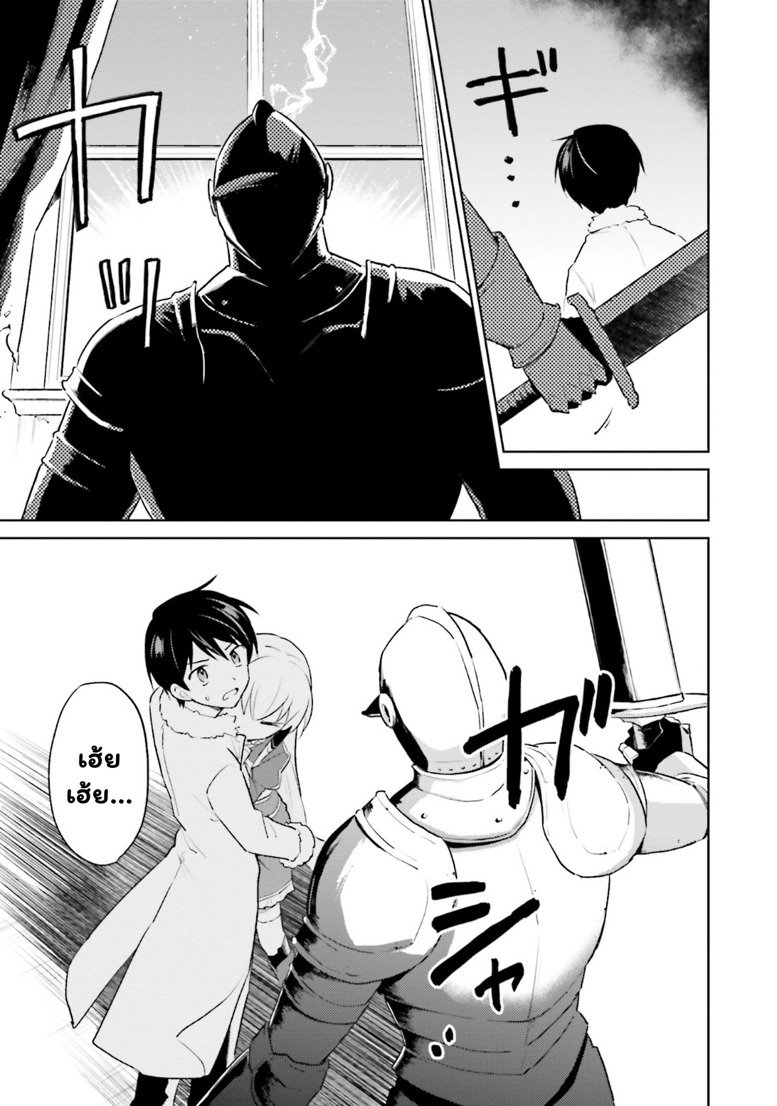 In Another World With My Smartphone ไปต่างโลกก็ขอไปกับสมาร์ทโฟนแล้วกัน ตอนที่ 47.1 (18)