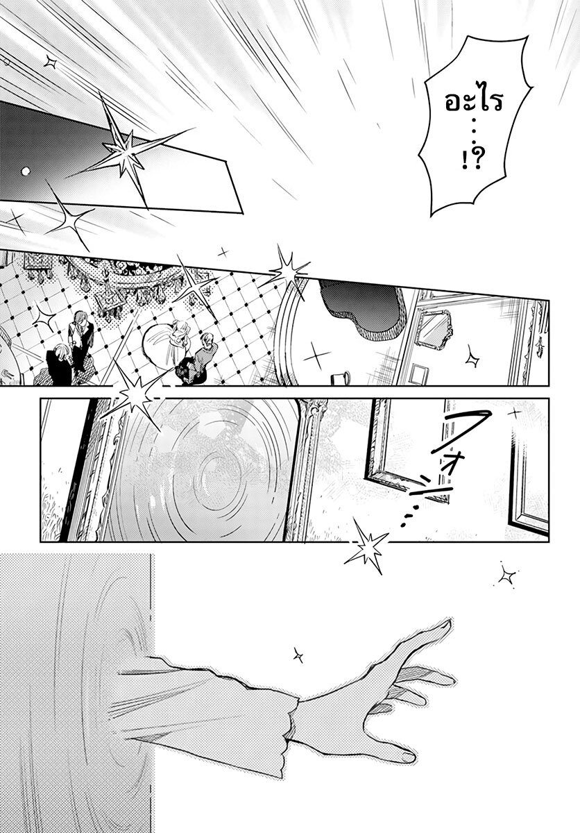 Isekai de Ane ni Namae wo Ubawaremashita 1 (17)