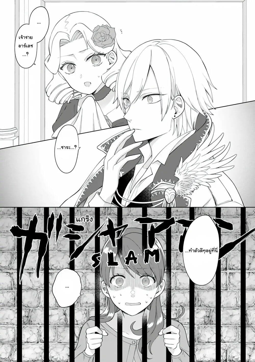 Isekai ni Shoukansareta (Nise) Seijo no Watashi wa, ตอนที่ 1 (14)