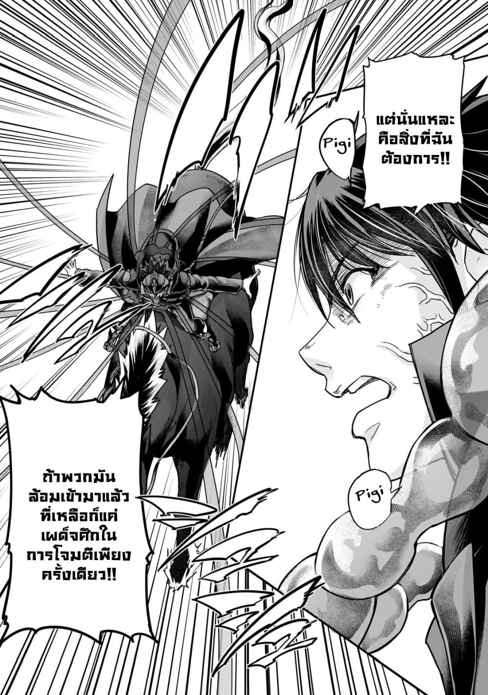 Hazure Waku no [Joutai Ijou Skill] de Saikyou ni Natta Ore ga Subete wo Juurin Suru made ตอนที่ 39.2