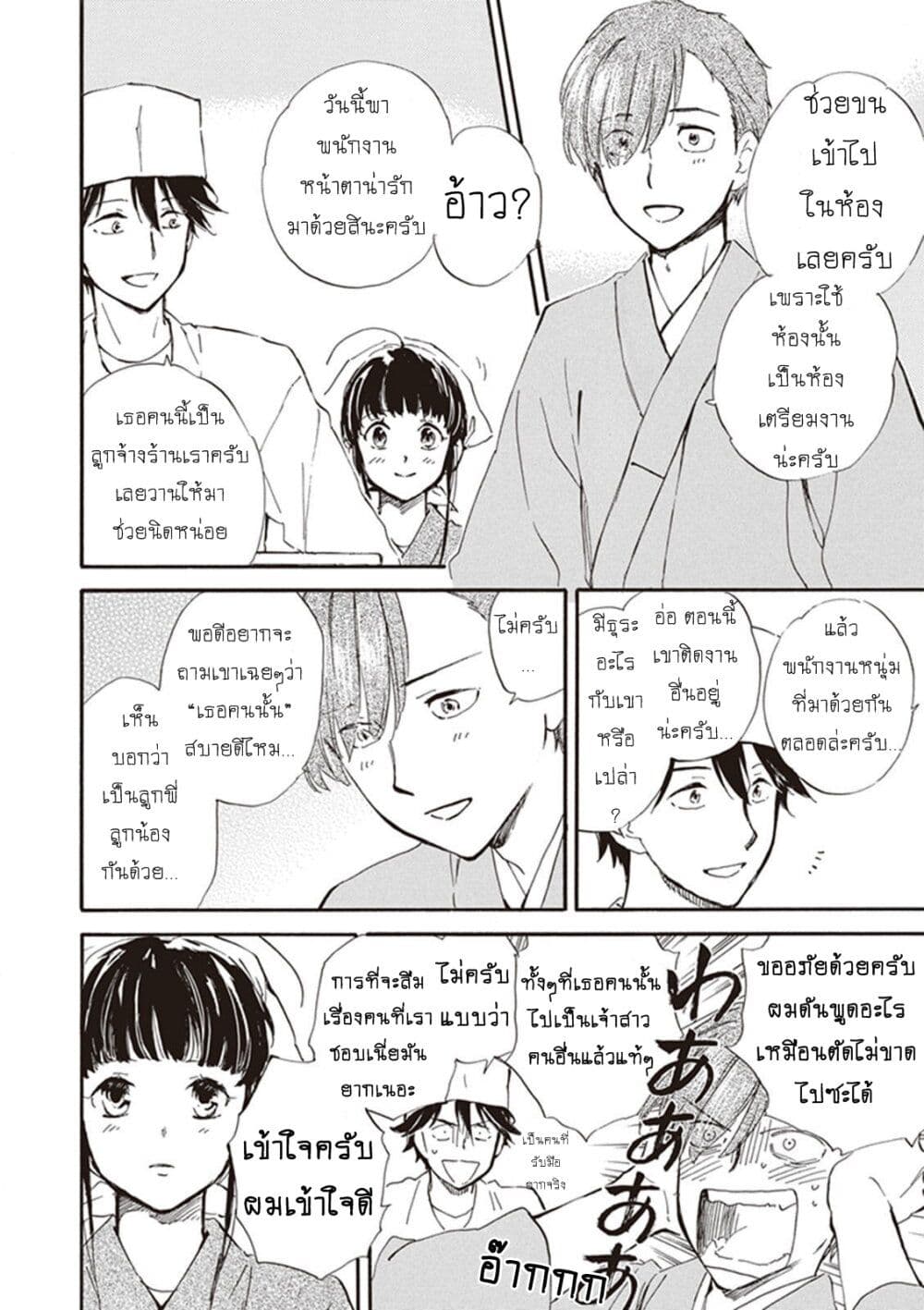 Deaimon ตอนที่ 24 (14)