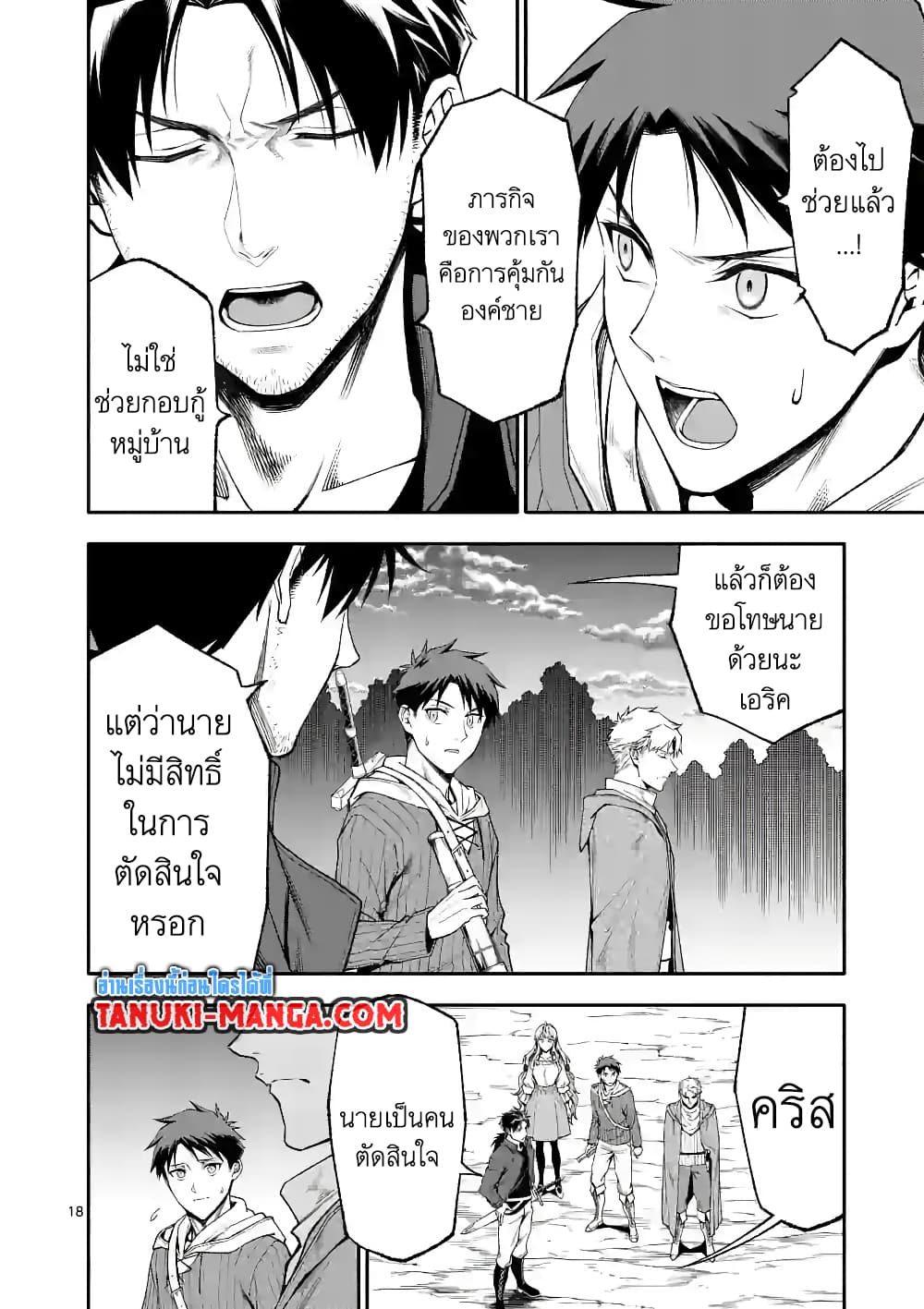 Shi ni Modori, Subete o Sukuu Tame 52.2 (8)