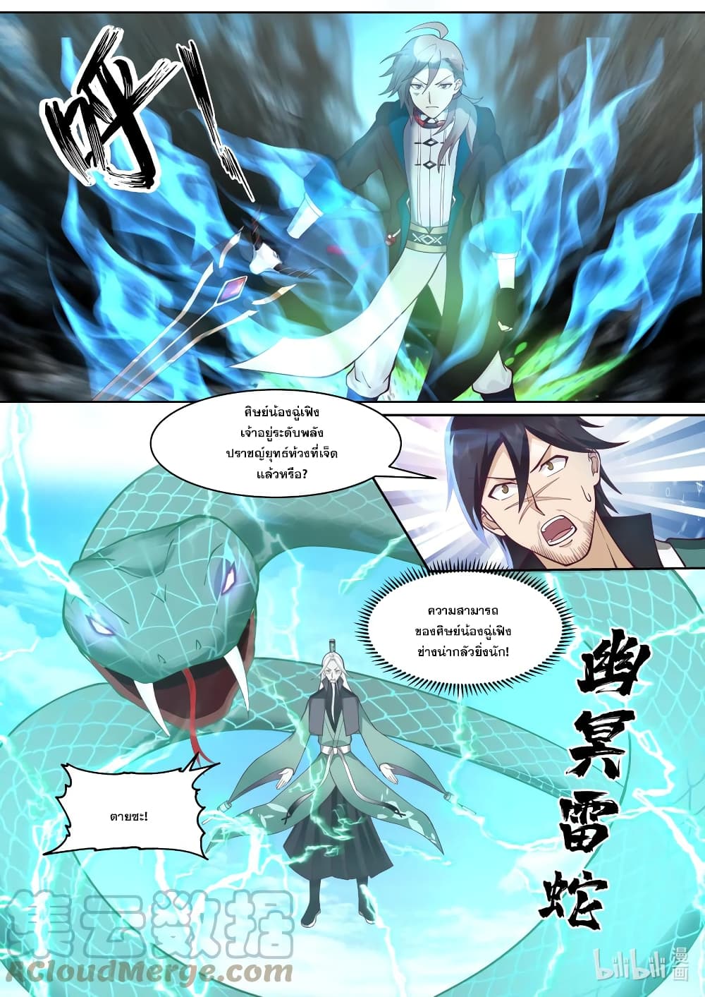 Martial God Asura ตอนที่ 605 (3)