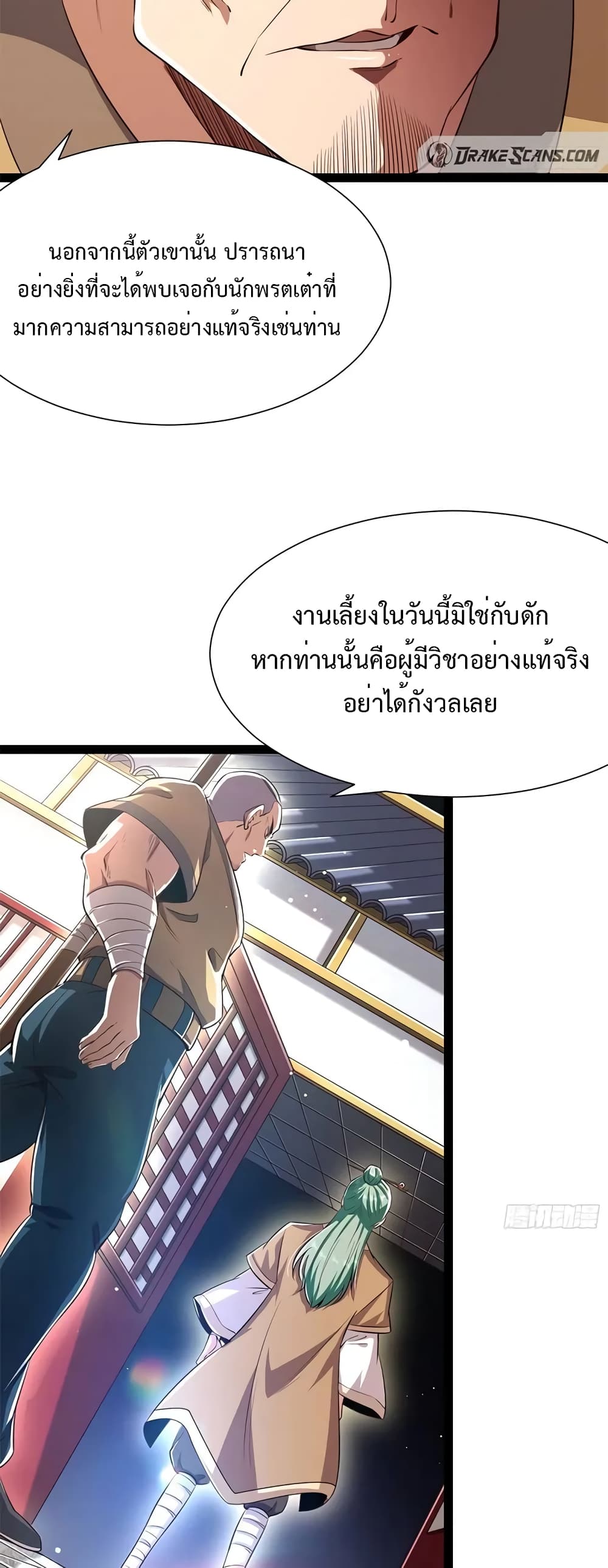 My Cultivation Simulator ตอนที่ 3 (13)