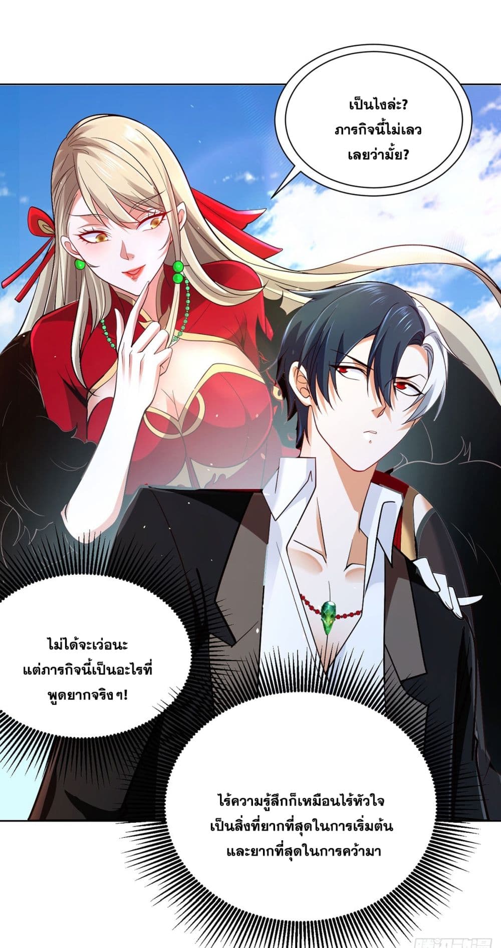 Sorry, I’m A Villain ตอนที่ 80 (26)