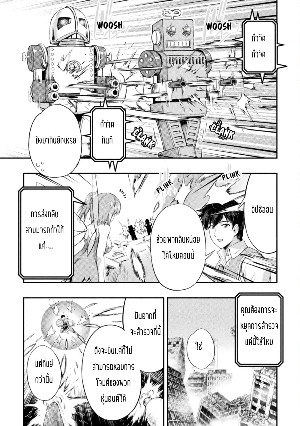 Astro King Shoukan Yuusha dakedo Maid Harem wo Tsukurimasu! ตอนที่ 10 (8)