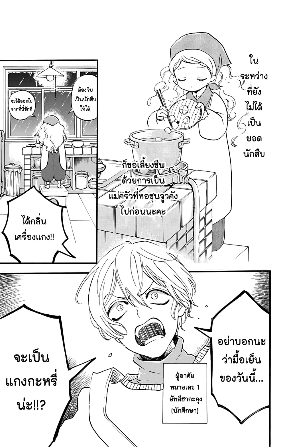 Meitantei Kouko ha Yuuutsu ตอนที่ 1 (6)
