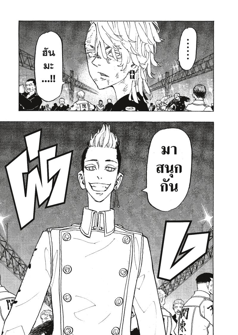 Tokyo Revengers 251 (10)
