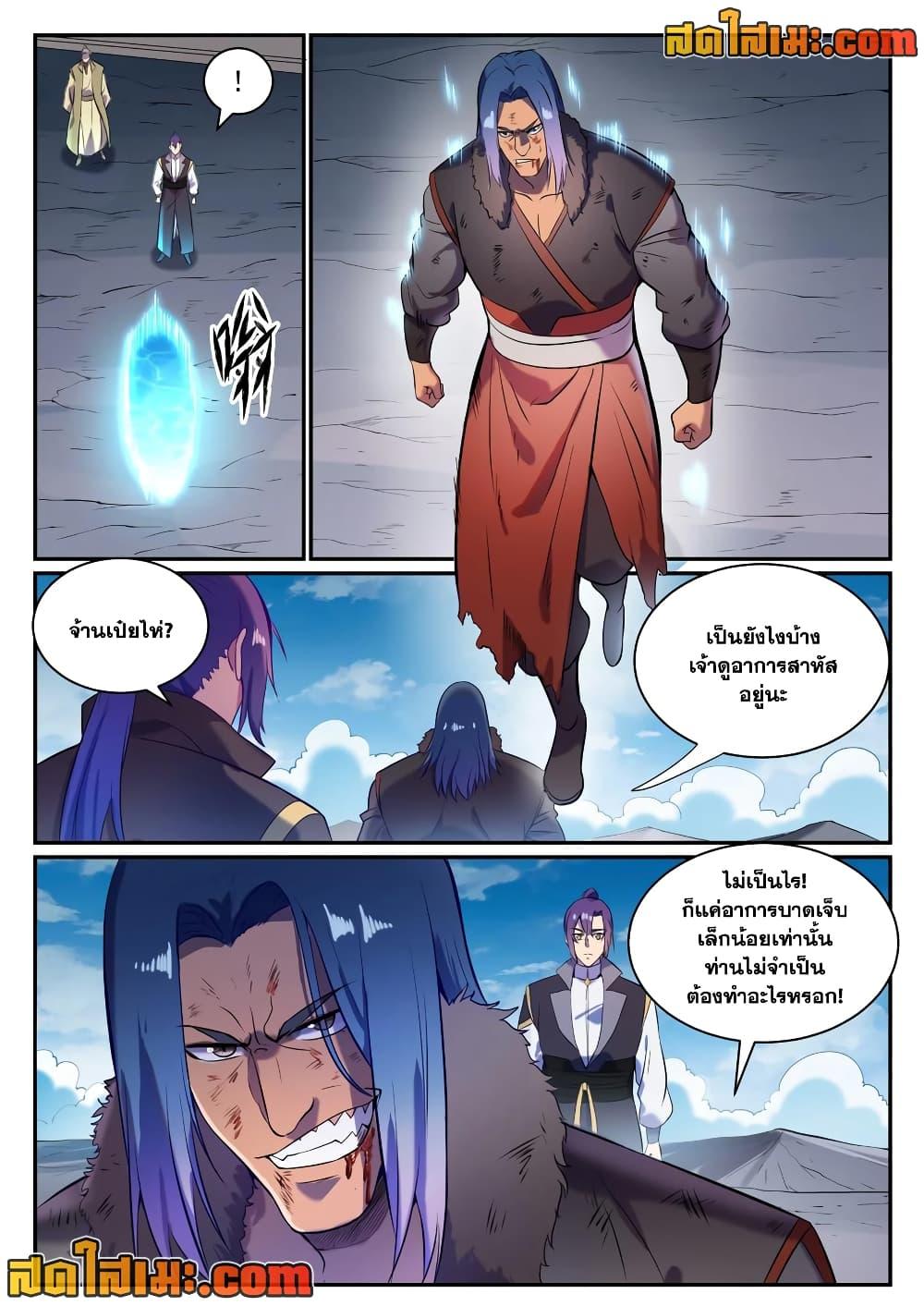 Bailian Chengshen ตอนที่ 823 (12)