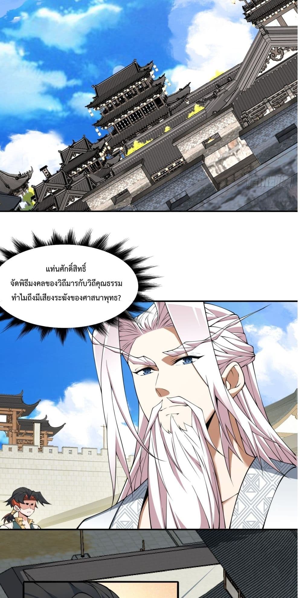 My Disciples Are All Villains ตอนที่ 56 (15)