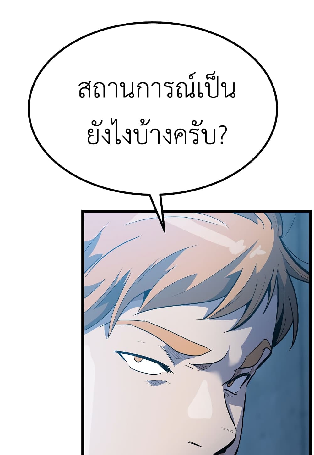 Level Berserker ตอนที่ 33 (76)
