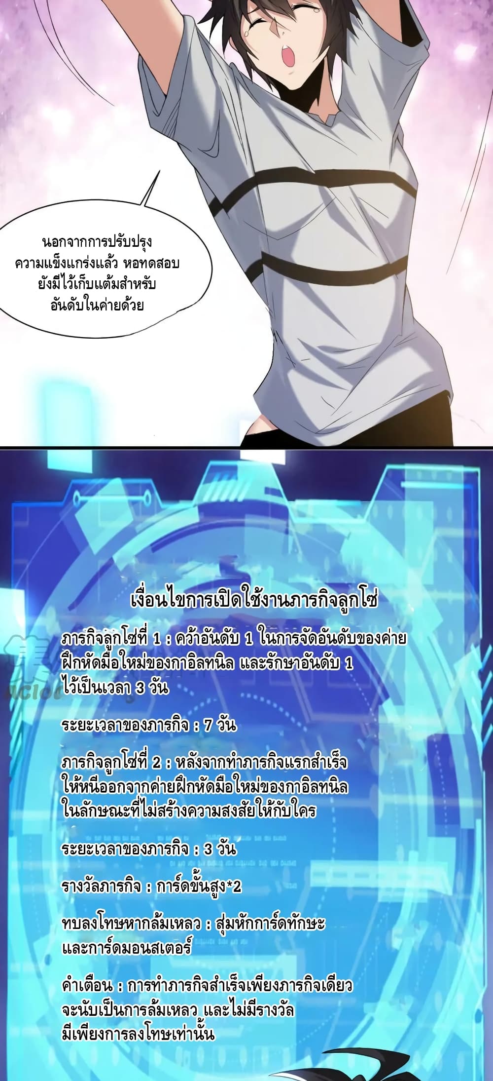 Monster Paradise ตอนที่ 75 (14)