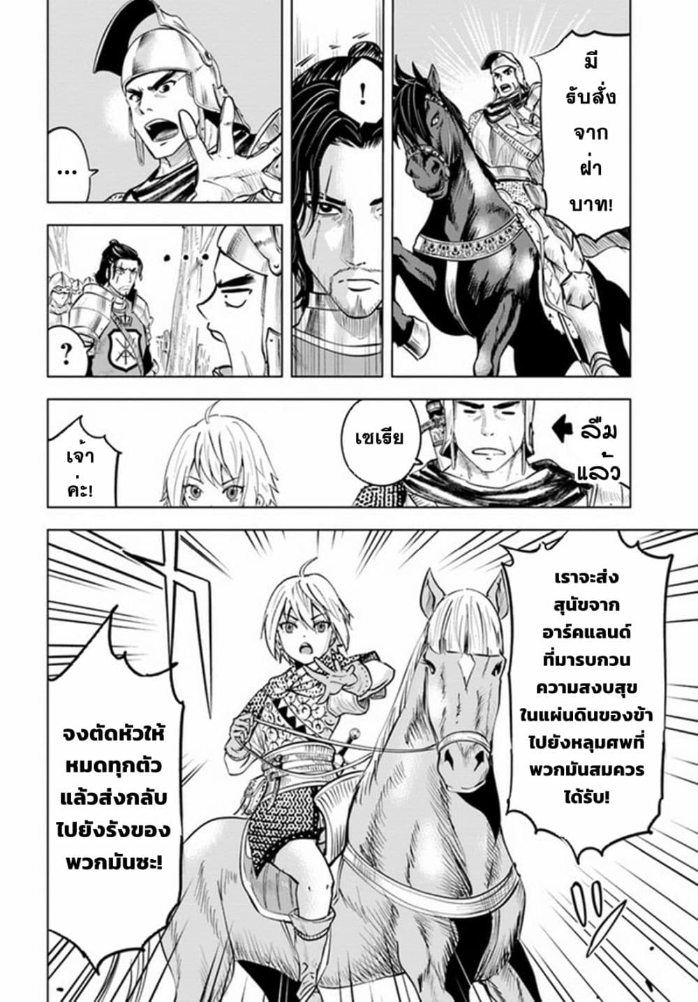 Oukoku e Tsuzuku Michi dorei 42 08
