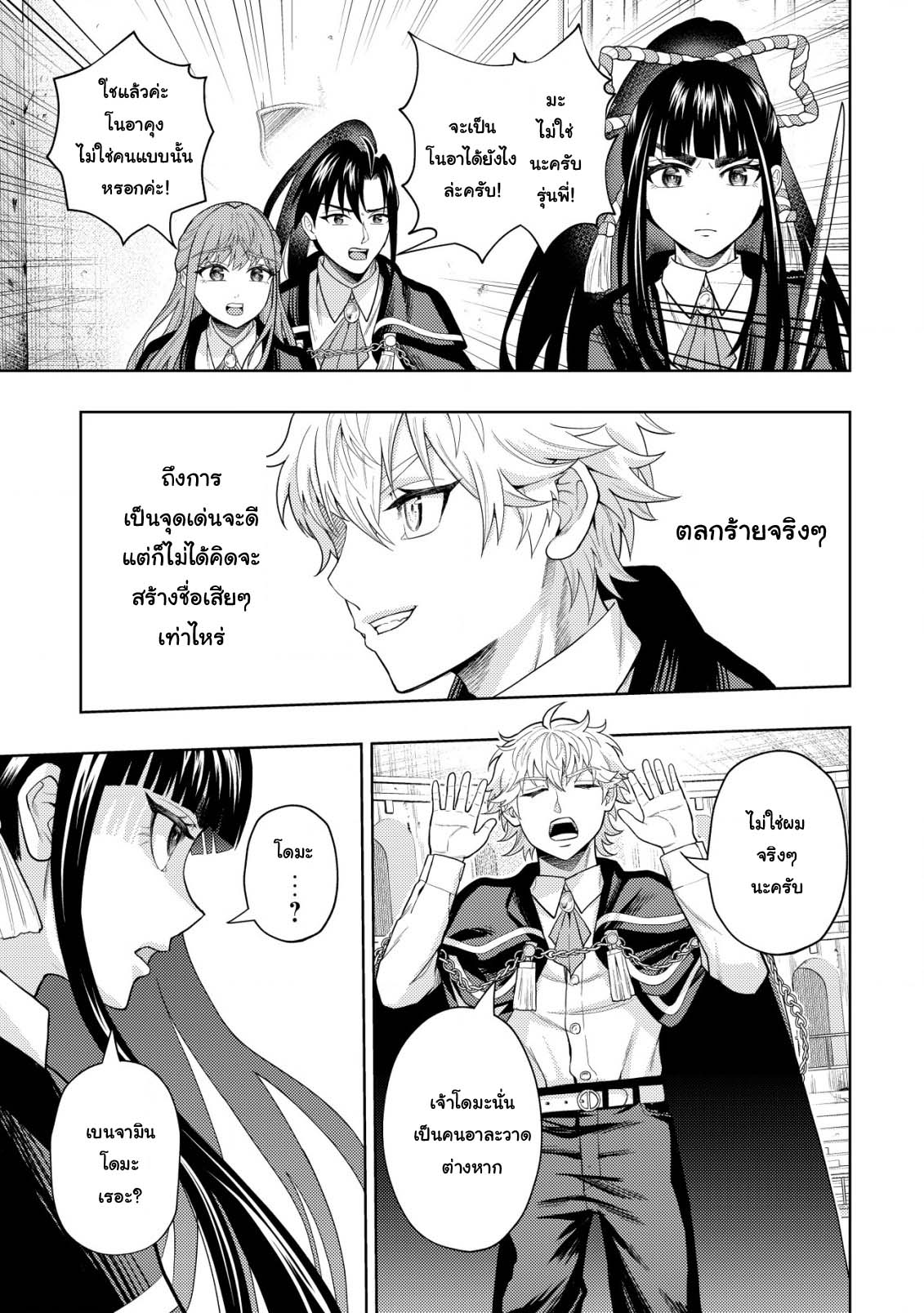 Kaminari Mikado To Yobareta 8 (3)