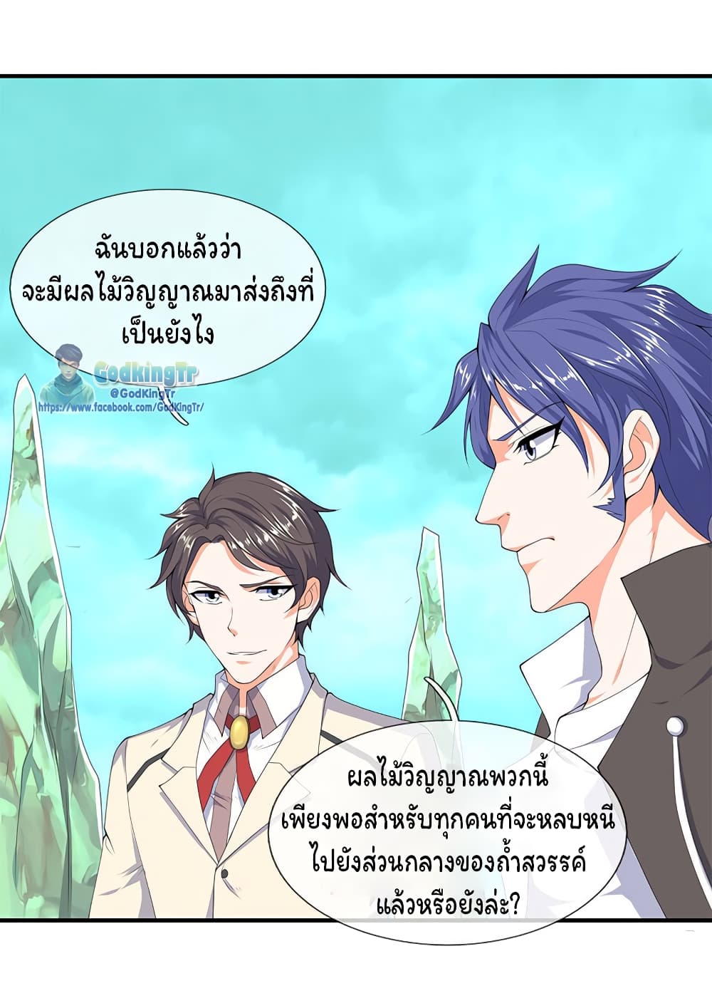 Eternal god King ตอนที่ 115 (7)