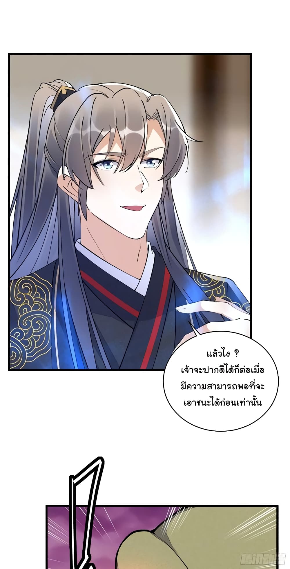 Cultivating Immortality Requires a Rich Woman ตอนที่ 109 (26)